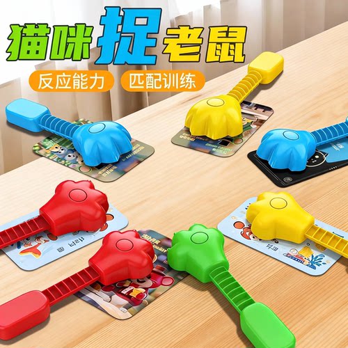 猫爪老鼠亲子趣味对战卡牌桌游