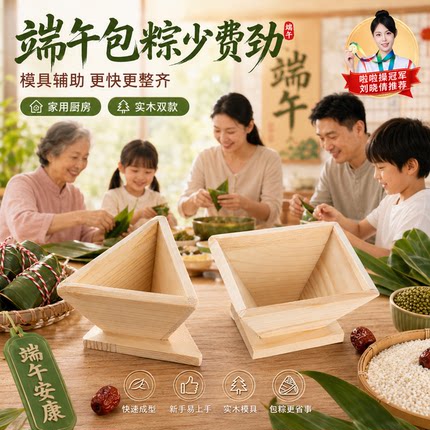 端午包粽子三角粽子模具家用四角模型做手工DIY实木磨具