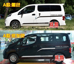 NV200改装 拉花 贴纸 装 NV200专用腰线 车身贴车贴个性 饰贴花 包邮