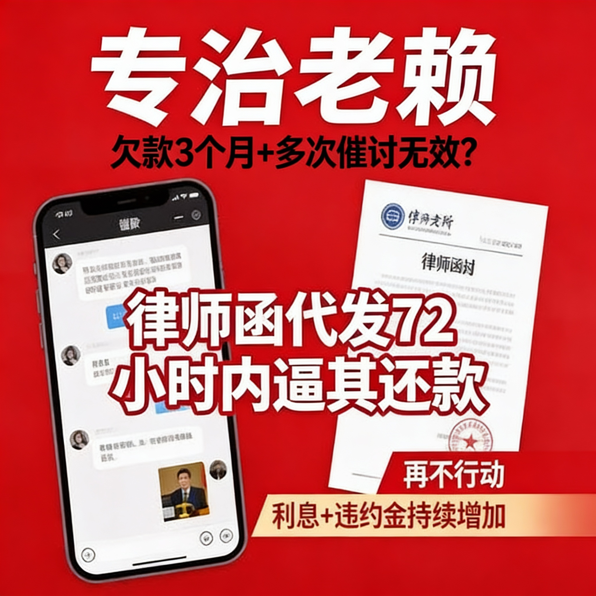 老赖专治 欠钱不还法律咨询 代起诉 网上立案 起诉状模板律师函
