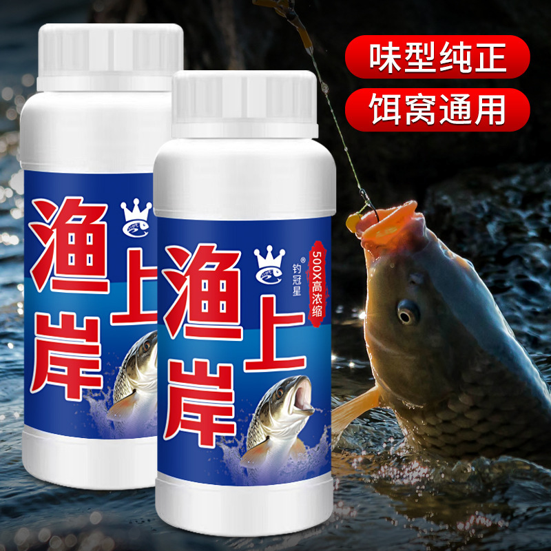 渔上岸钓鱼小药水鲫鲤草青罗非鲢鳙诱食鱼饵料窝料开口添加剂野钓