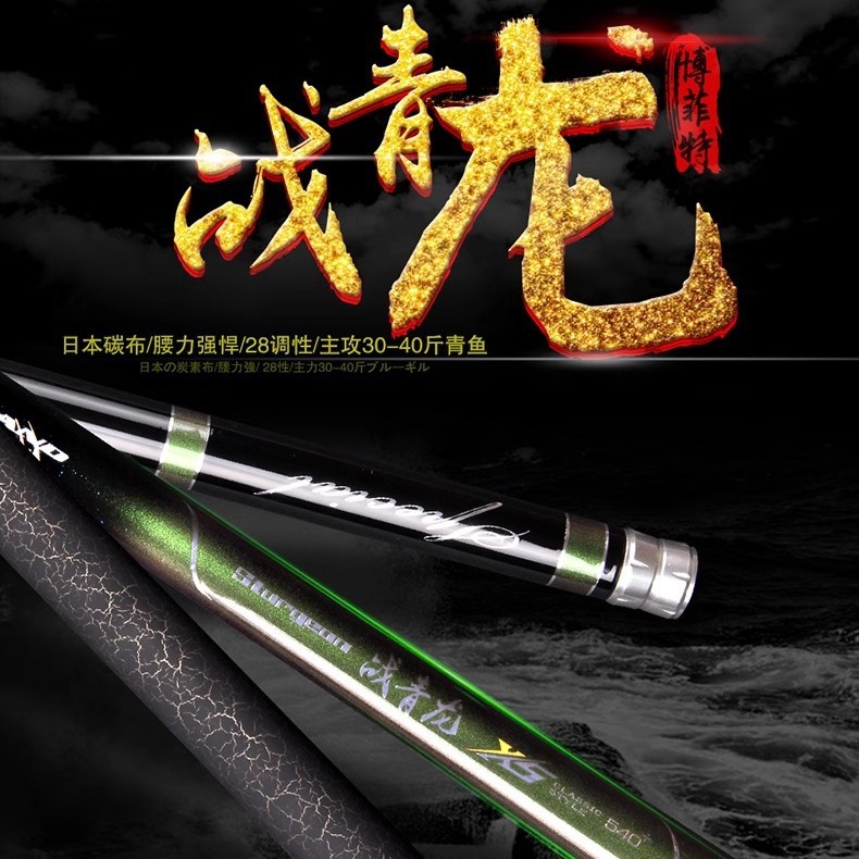 博菲特战青龙 青鱼竿5.4+ 6.3 7.2米鱼竿钓竿博巨物黑坑渔具批发