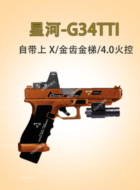 星河ttig34金伯竞技版格洛克OY手抢发射器wargame模型玩具枪G17TT