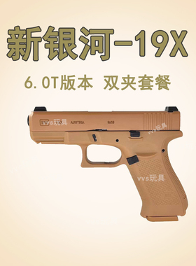 新银河g22新品6.0版G19x G17gen5电动金滑自动回膛玩具模型玩具
