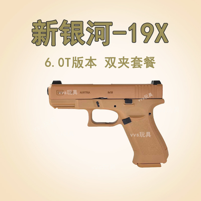 【新批次版本】新银河G19x/玩具