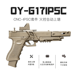 OYG17无刷回膛塔兰战术TTIG34格洛克OJKttig34电手发射器第10批次