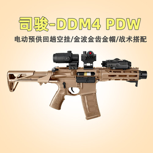 【1W+人种草】司骏DDM4电水模型