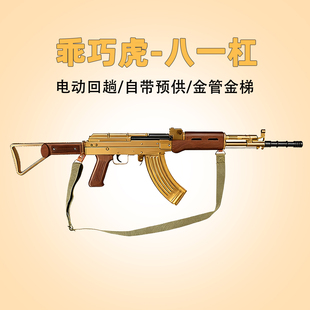 乖巧虎81杠八一式电动连发蓝星做旧突击步枪影视道具玩具wargame