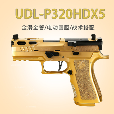 【1W+人种草】UDLp320HDX5电手