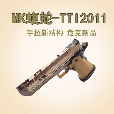 沙漠色危克WK手拉蝮蛇TTI2011B站