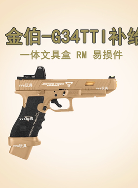 金伯g34tti全行程电手回趟弹夹格洛克原厂配件模型充电线蛋夹子