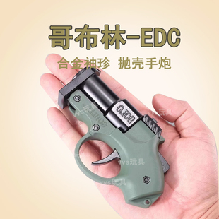 哥布林袖 饰模型玩具抢 珍炮枪小手合金属喷子软弹枪抛壳解压迷你装