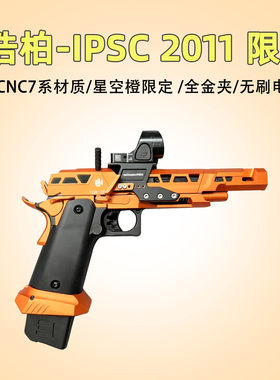 浩柏ipsc2011电手无刷竞技款限定wargam发射器cos造型OY模型玩具