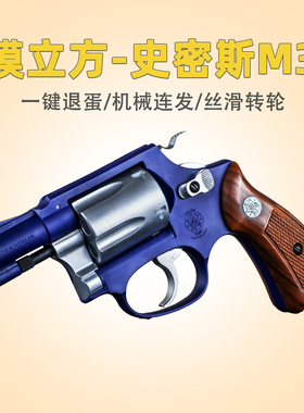 模立方M36左轮软弹枪玩具史密斯手抢机械连抛壳合金仿真男孩模型