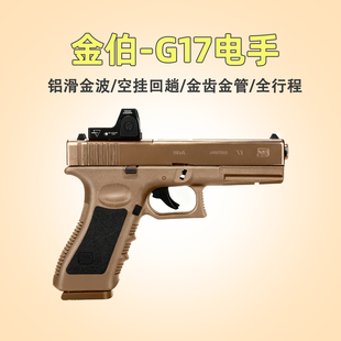 焕新版金伯G17格洛克电手G26手小枪电动连发模型KBwargame发射器
