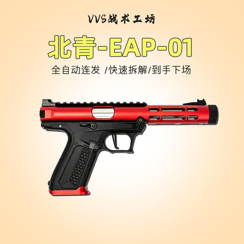 北青EAP全自动连发电动玩具枪