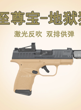 至尊宝地狱猫反吹hellcat激光抛壳空挂金属小手玩具训练器模型6枪