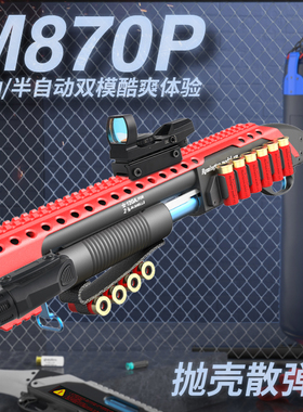 小月亮m870p抛壳软弹枪仿真雷明顿霰散弹来福喷子金属aka模型玩具