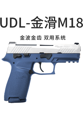 udl有稻理p320 m18电手金滑版手小枪玩具男孩m17电动儿童生日礼盒