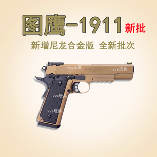 图鹰电手1911电动回膛软弹枪 美柯尔特电手发射器手小抢模型玩具