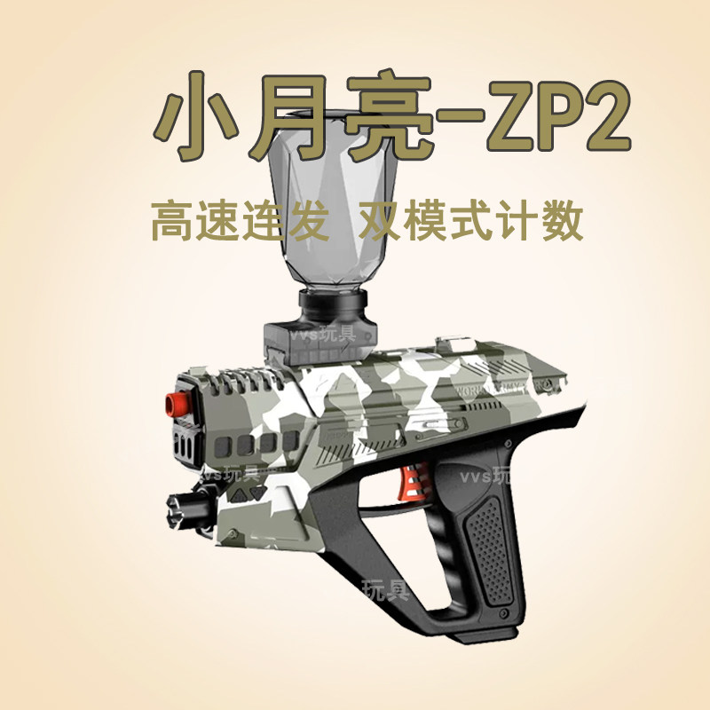 【双模式+计数屏】小月亮zp2高速