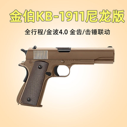 金伯1911全行程火控金齿回膛弹连发电手玩具枪wargame发射器模型