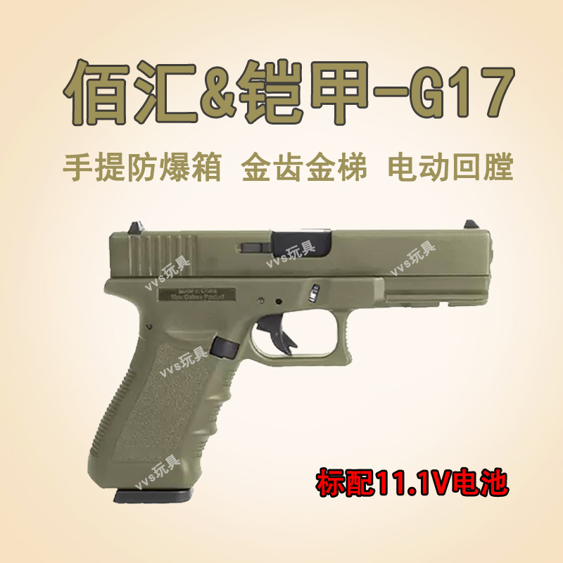 佰汇铠甲G17平替新银河gen5OYG34