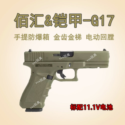 佰汇铠甲G17平替新银河gen5OYG34