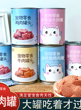 狗罐头375g大罐宠物零食猫罐头金枪鱼牛肉鸡肉拌饭湿粮营养喂小猫