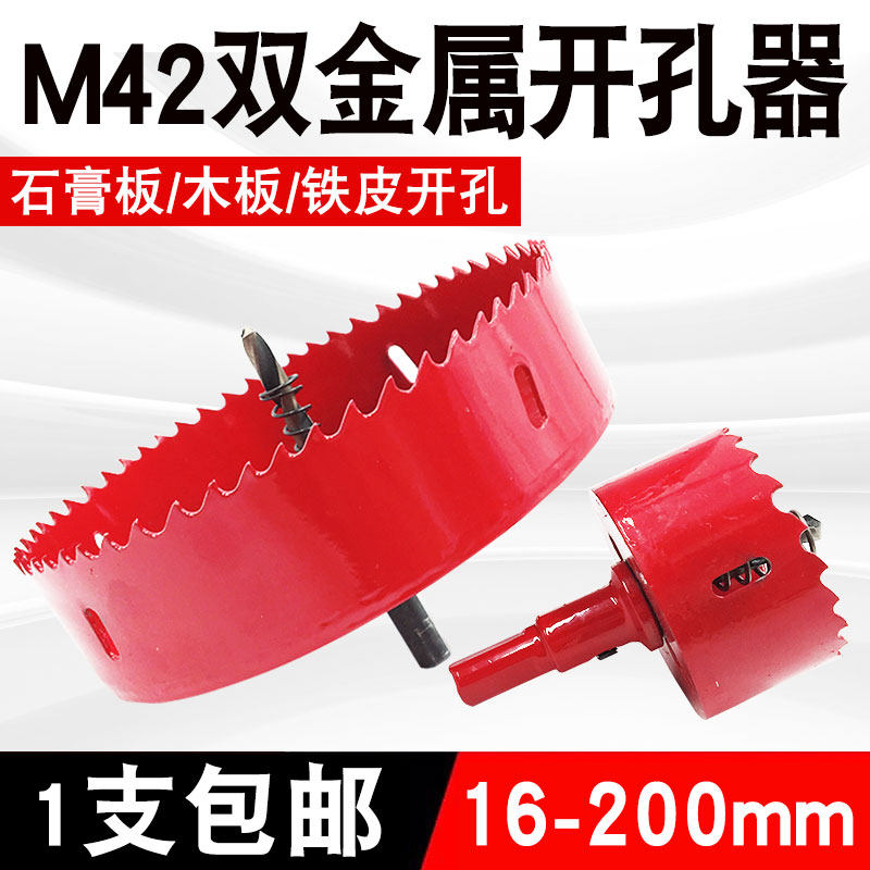 木工双金属开孔器钻头石膏板木板铁皮pvc筒灯音响多功能打孔35mm,五金/工具,扩孔钻,淘宝优惠券,粉丝福利购,淘宝优惠卷