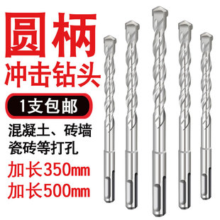 加长冲击钻头圆柄两坑两槽穿墙混凝土水泥墙壁打孔电锤钻头500mm