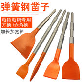 弹簧钢六角电镐尖扁凿子方柄电锤加长弯型凿超硬加宽扁铲凿混凝土
