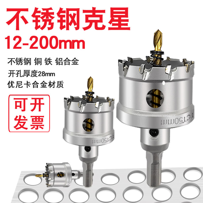 德纬高档合金开孔器锋利耐磨
