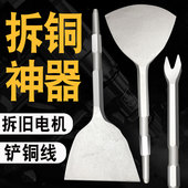 六角柄电镐叉子马达废铜电动机加长加宽扁凿子废铜线V型拆铜神器