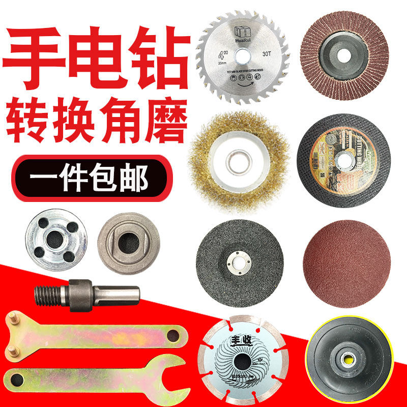 手电钻转换角磨机连接杆切割抛光打磨除锈多功能电钻角磨配件套装