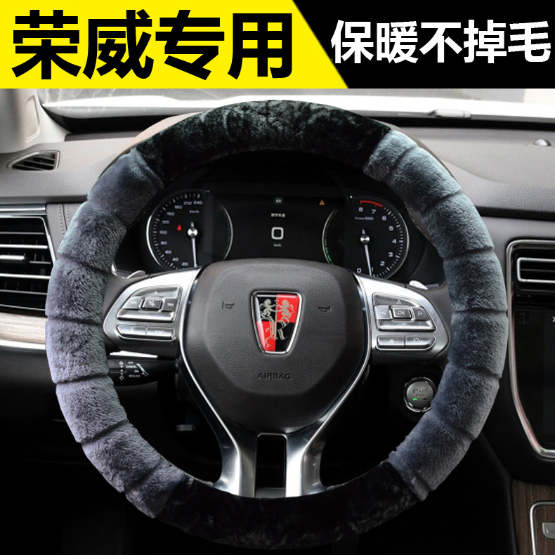 荣威D7 D5X DMH Ei5 i6 RX5MAX 350 550专用冬季毛绒保暖方向盘套