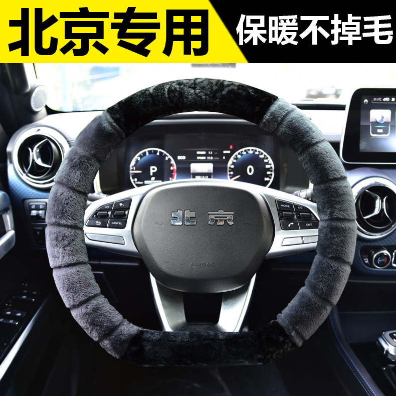 北京越野BJ60雷霆BJ40增程BJ30BJ80BJ60专用冬季毛绒保暖方向盘套