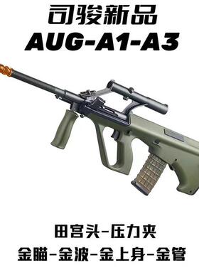 司骏AUG金属电动连发玩具枪a1版本吃鸡aug冲锋突击成人模型发射器