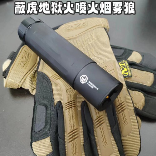 蔽虎地狱火烟雾狼喷火冒烟道具