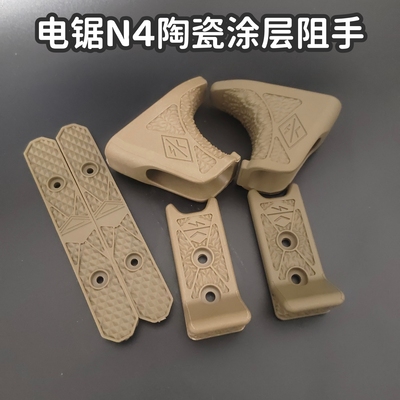 电锯n4模型玩具不规则防务陶瓷涂层尼龙阻手护木片noveske同色dvf