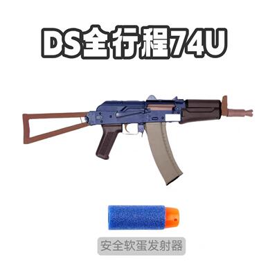 ds电动玩具实木ak74u全行程电动
