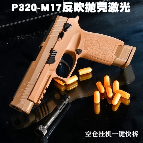 蓝星m17激光反吹反吹抛壳激光枪