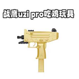 战鹰uzi乌兹pro模型电动玩具枪绝地求生吃鸡冲锋枪模型玩具火控版