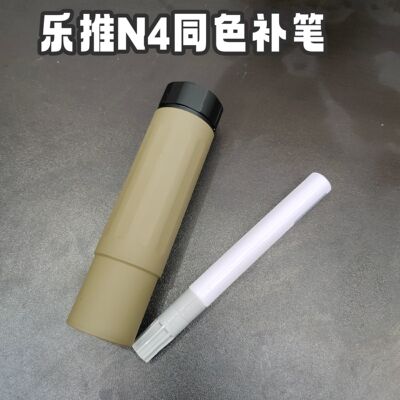 同色补漆笔乐推n4电动玩具修补
