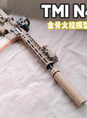 TMI电动模型n4玩具新版本战术影视道具模型回趟空挂火控电动N4