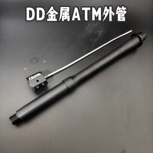 DD金属mk18装饰ATM外管10.5寸铝制金属导气模型装饰件DD改ATM金属