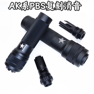 pbs金属消音任翔ak软弹74m发射器ak102外观改装Ak74u火帽14逆牙帽