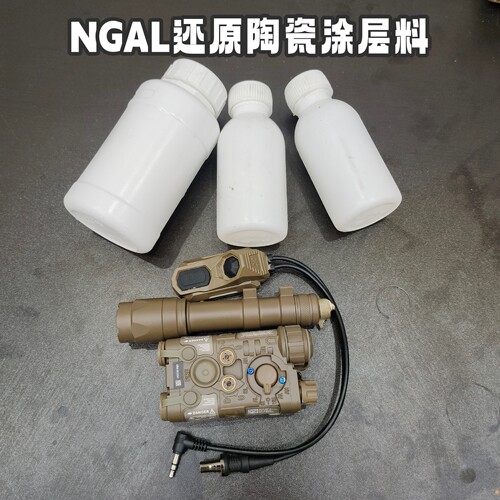 NGAL激光盒还原版本陶瓷涂层料