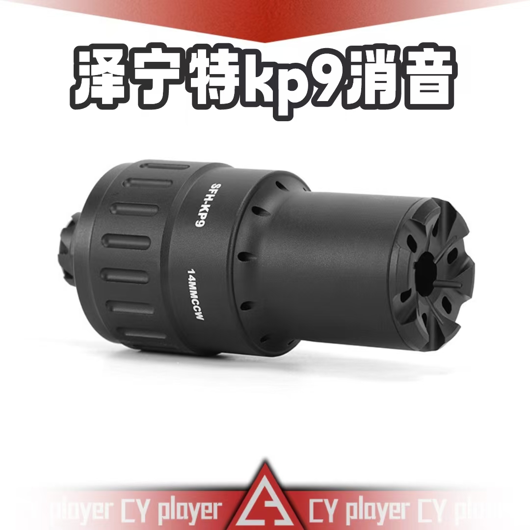 泽宁特kp9金属消音模型aka响尾蛇