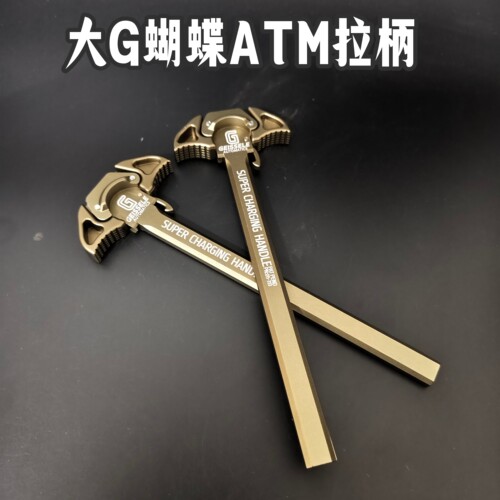 大G铝合金刻字蝴蝶拉柄ATM玩具